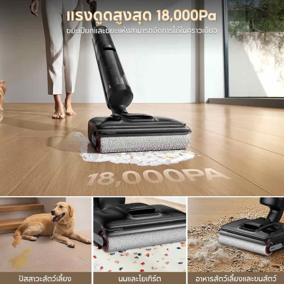 Dreame  เครื่องดูดฝุ่น-ถูพื้นล้างน้ำร้อน90องศา แรงดูด18000Pa รุ่นH13 Flexreach