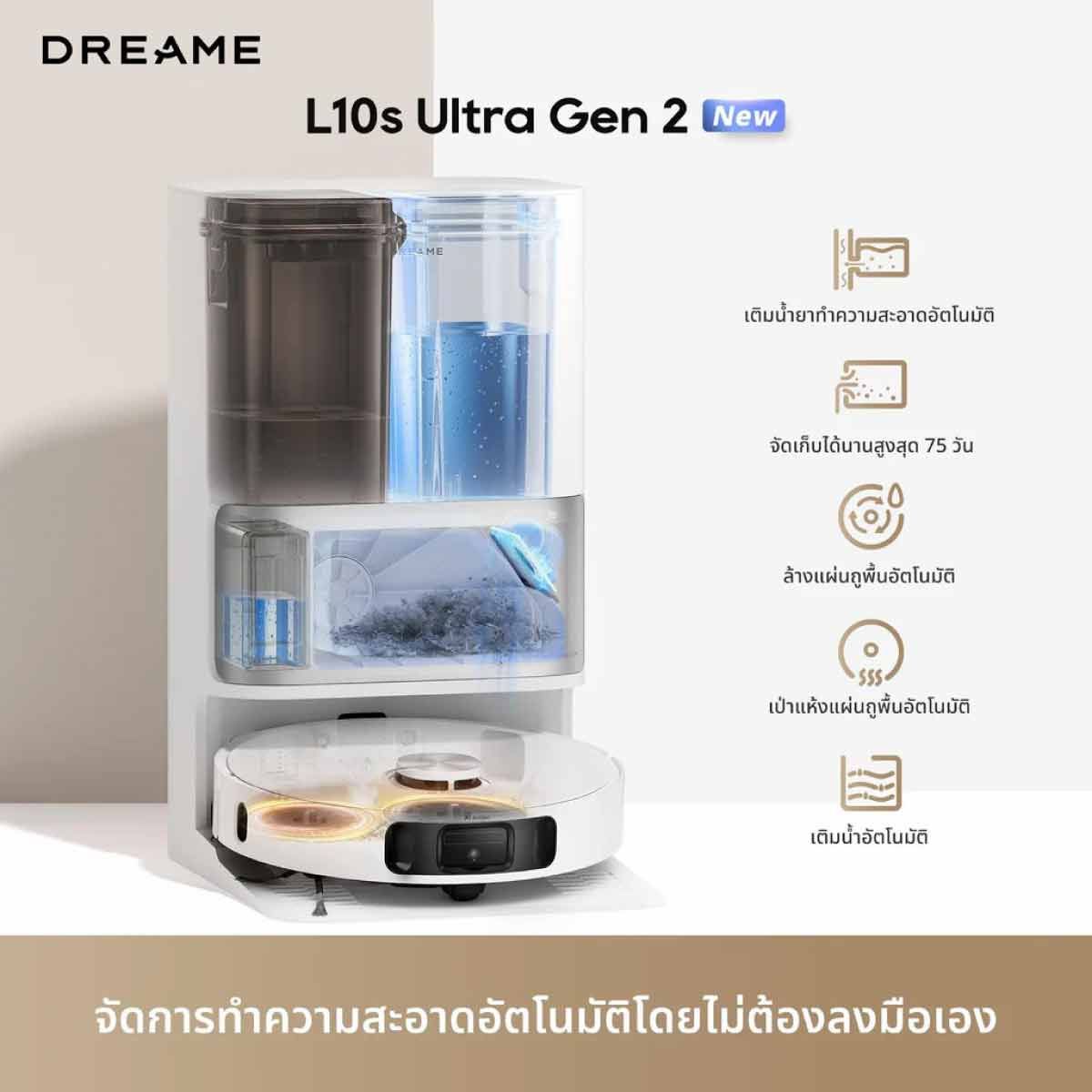 DREAME  เครื่องดูดฝุ่นหุ่นยนต์+ถูพื้นDREAME แรงดูด10000Pa รุ่น L10S ULTRA Gen2