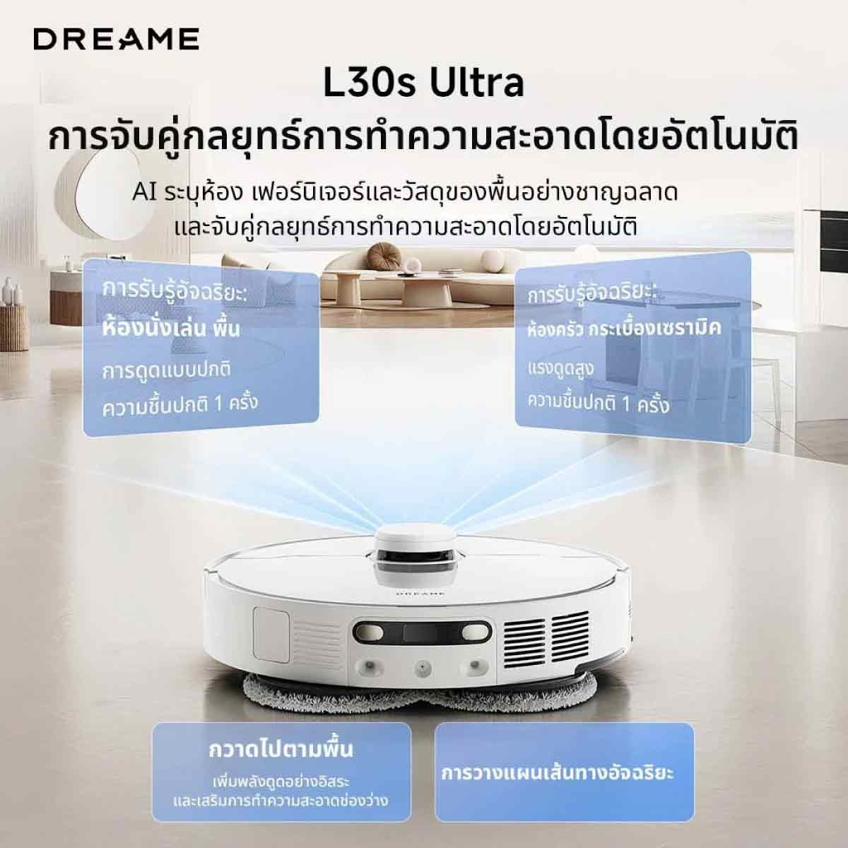 DREAME เครื่องดูดฝุ่นหุ่นยนต์-ถูพื้น แรงดูด 11000Pa รุ่น L30s Ultra