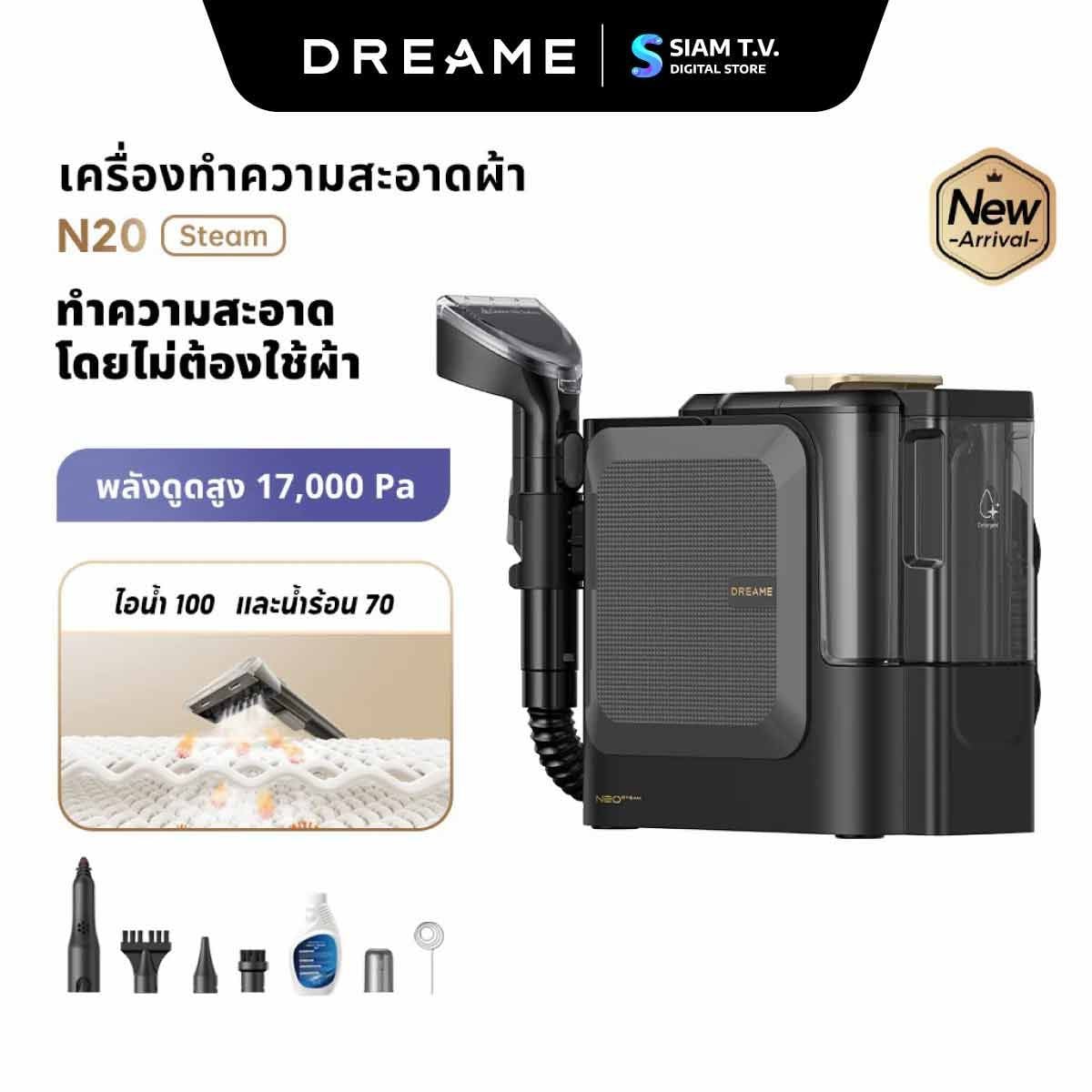 Dreame  เครื่องทำความสะอาดโซฟา ผ้าม่าน รุ่นN20 Steam