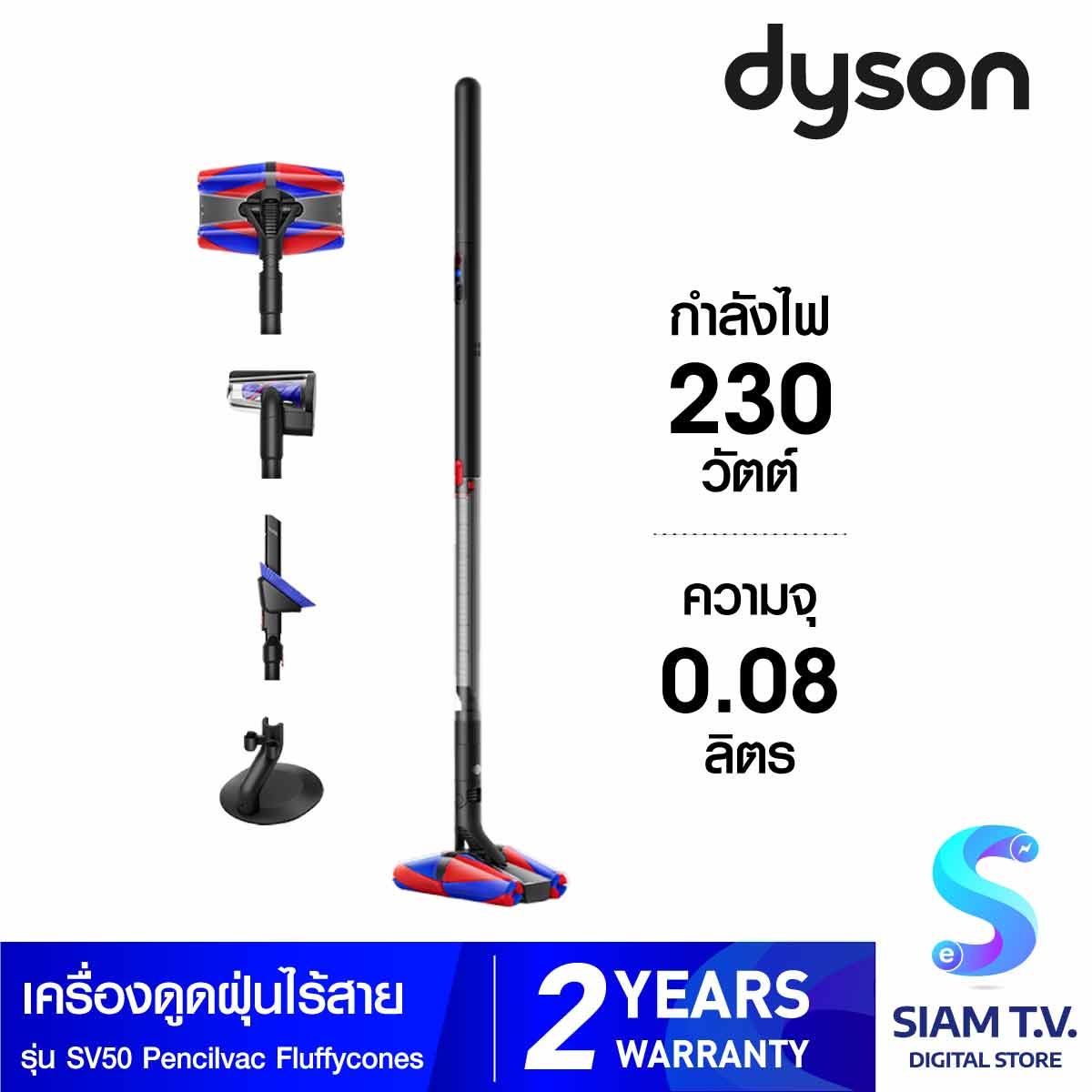 Dyson เครื่องดูดฝุ่นไร้สาย รุ่น SV50 Pencilvac Fluffycones