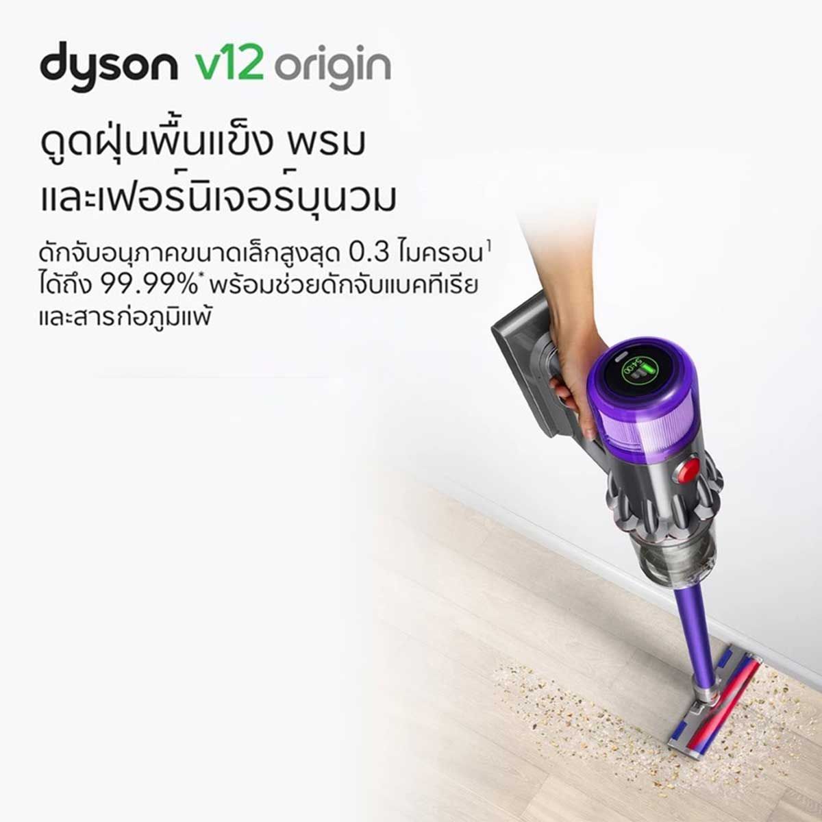 DYSON เครื่องดูดฝุ่นไร้สายDyson V12 Origin สีม่วง รุ่น SV49