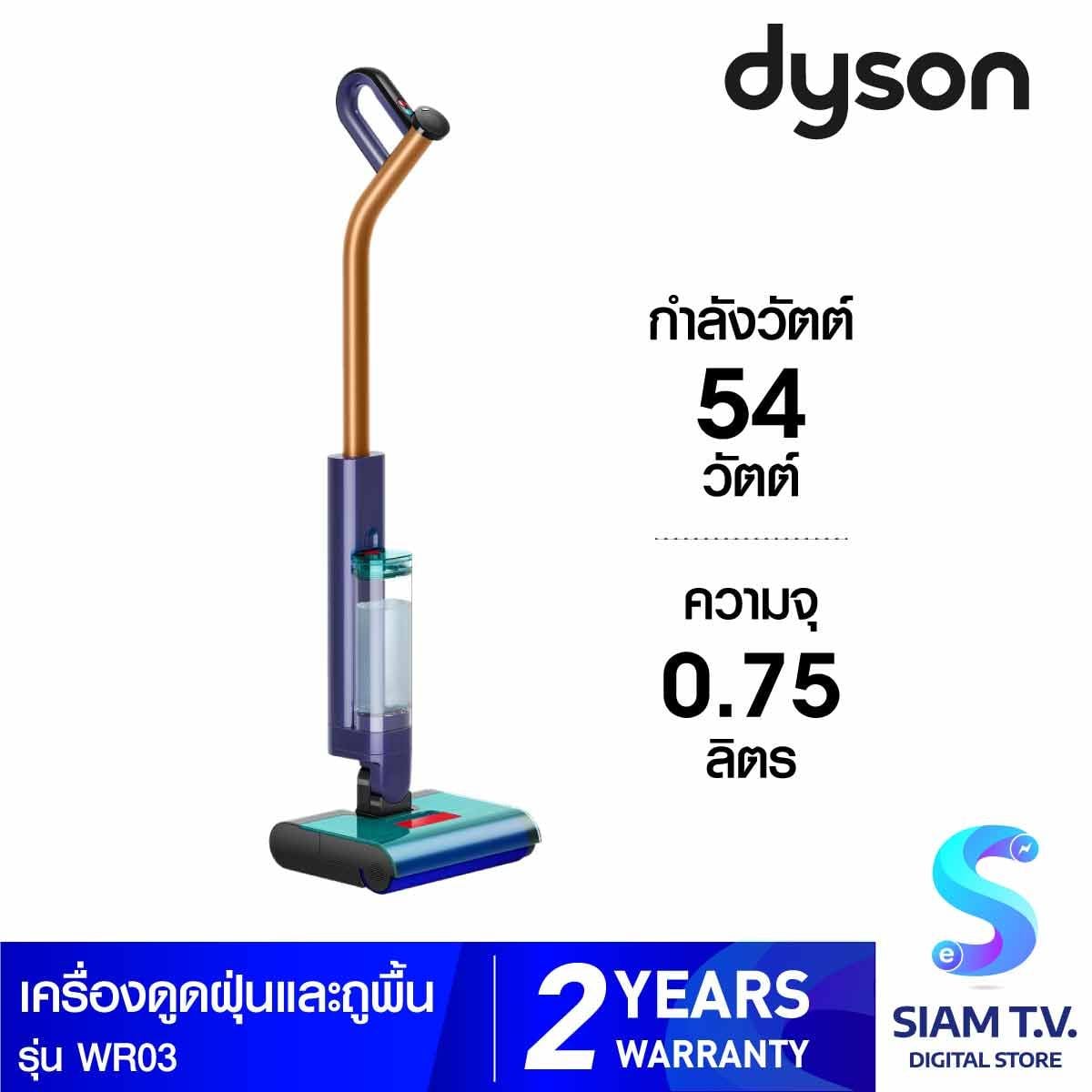 Dyson  เครื่องดูด ถูพื้นDyson  Clean+Wash Hygiene รุ่นWR03