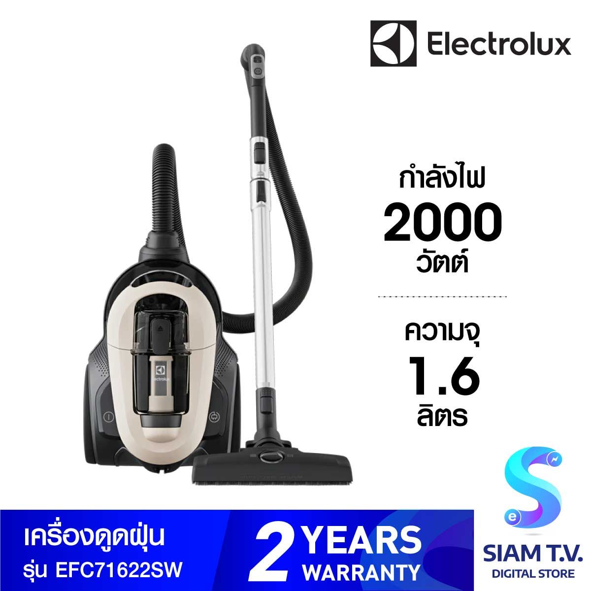 ELECTROLUX เครื่องดูดฝุ่น1.6ลิตร 2000W รุ่นEFC71622SW