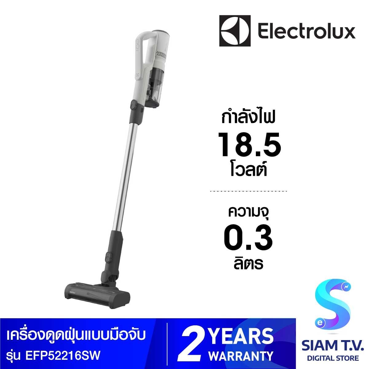 ELECTROLUX  เครื่องดูดฝุ่นไร้สาย18V รุ่นEFP52216SW