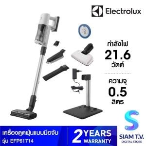 ELECTROLUX  เครื่องดูดฝุ่นไร้สาย21.6V รุ่นEFP61714