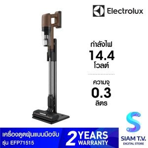 ELECTROLUX เครื่องดูดฝุ่นมือจับ14.4Vพร้อมอุปกรณ์ สีน้ำตาลรุ่น EFP71515