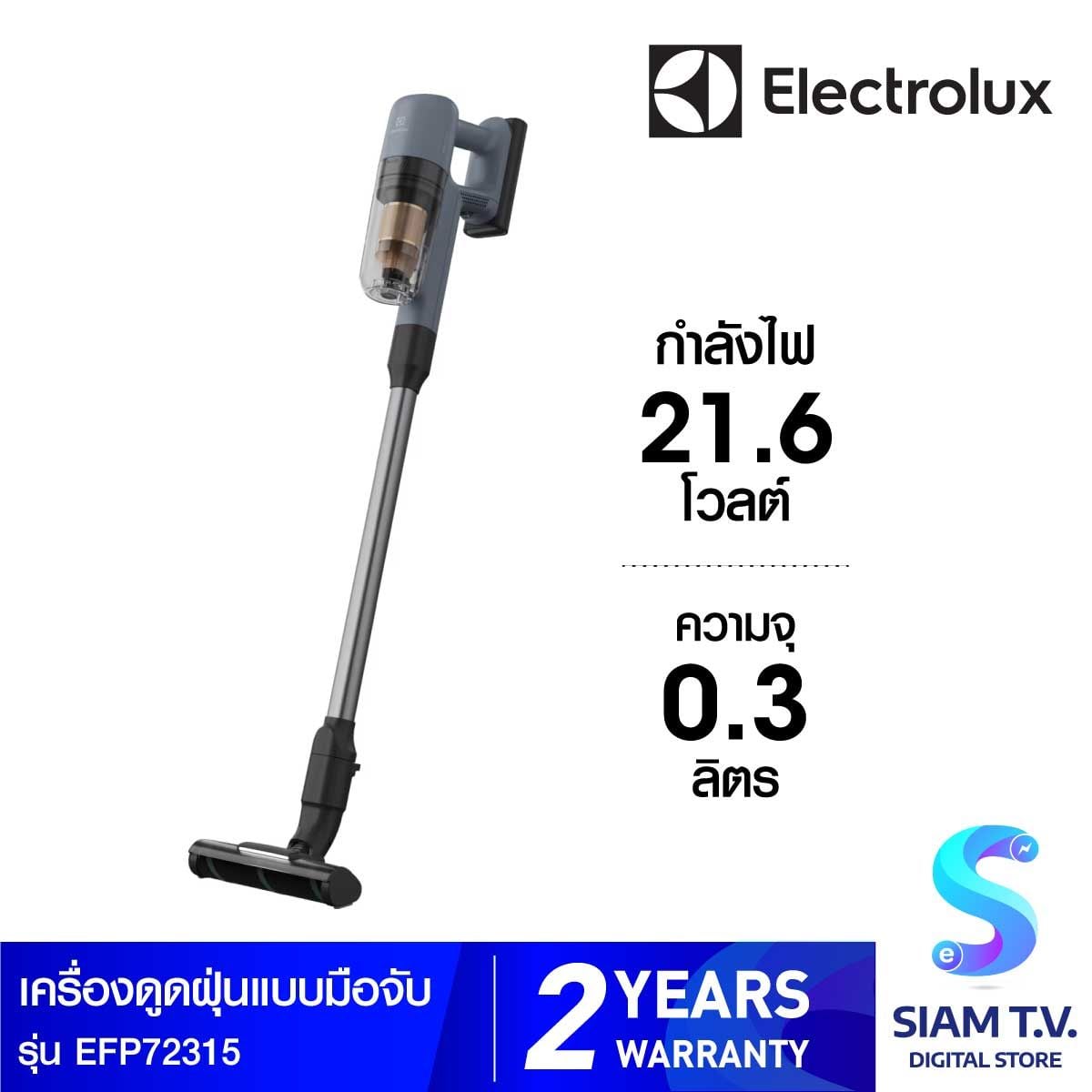 ELECTROLUX เครื่องดูดฝุ่นไร้สาย 21.6V รุ่นEFP72315