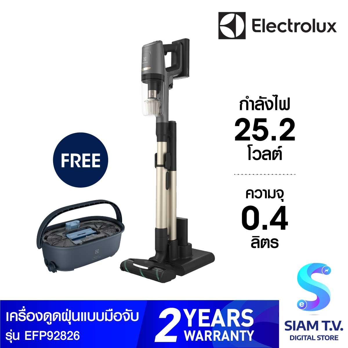 ELECTROLUX เครื่องดูดฝุ่นมือจับ25.2Vดูดฝุ่น/ถูพื้น รุ่น EFP92826