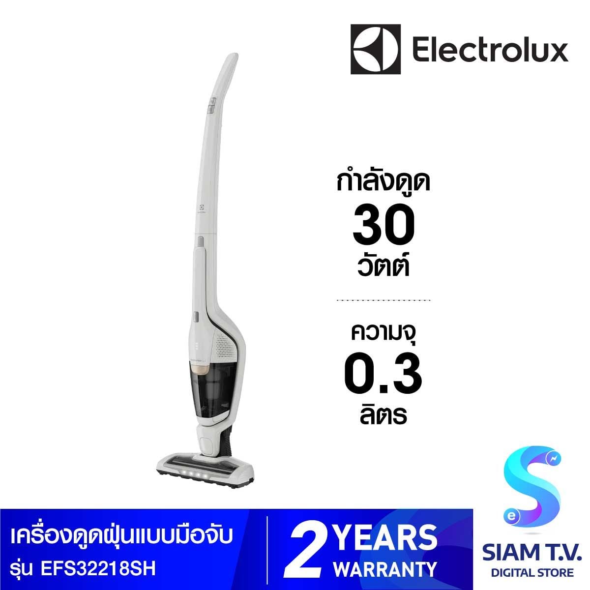 ELECTROLUX เครื่องดูดฝุ่นไร้สาย14.4V 2in1 สีขาว รุ่นEFS32218 SH