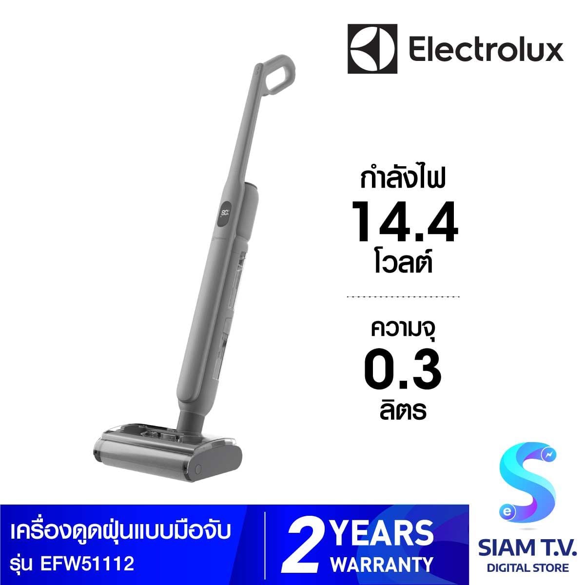 ELECTROLUX เครื่องดูดฝุ่นมือจับ14.4Vดูดฝุ่น/ถูพื้น EFW51112