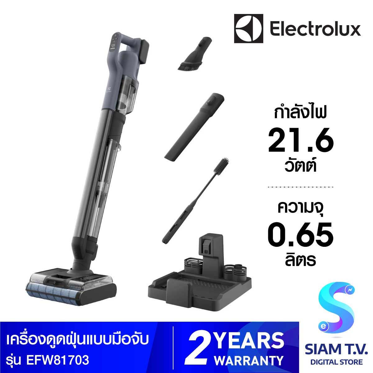 ELECTROLUX เครื่องดูดฝุ่นไร้สาย21.6V 2in1/ถูพื้น รุ่นEFW81703