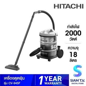 HITACHI  เครื่องดูดฝุ่น 2000W สีเทา รุ่น CV-945F