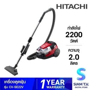 HITACHI เครื่องดูดฝุ่น2200W สีแดง รุ่นCV-SE22V