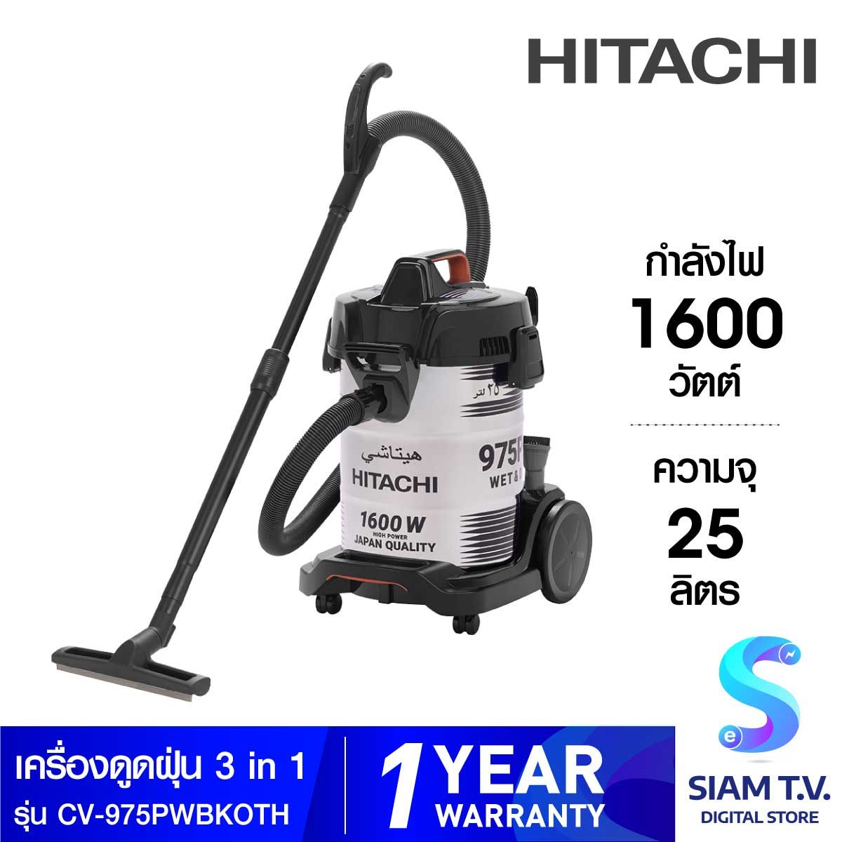 HITACHI เครื่องดูดฝุ่น-ดูดน้ำ-เป่าลม1600W สีเทาเข้ม รุ่นCV-975PWBKOTH