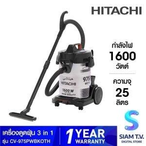 HITACHI เครื่องดูดฝุ่น-ดูดน้ำ-เป่าลม1600W สีเทาเข้ม รุ่นCV-975PWBKOTH