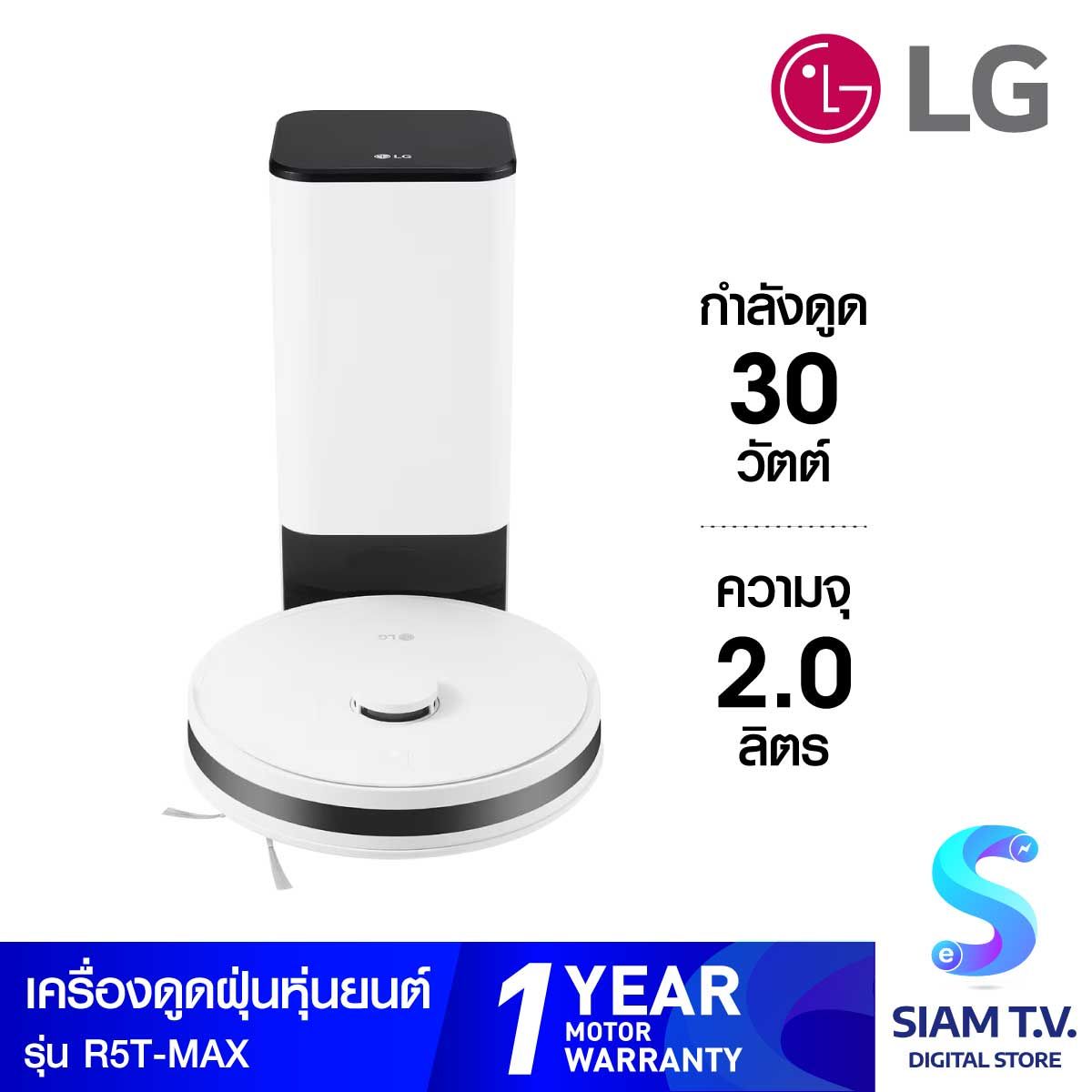 LG เครื่องดูดฝุ่นหุ่นยนต์+ถูพื้นWifi พร้อมถังเก็บฝุ่น รุ่นR5T-MAX