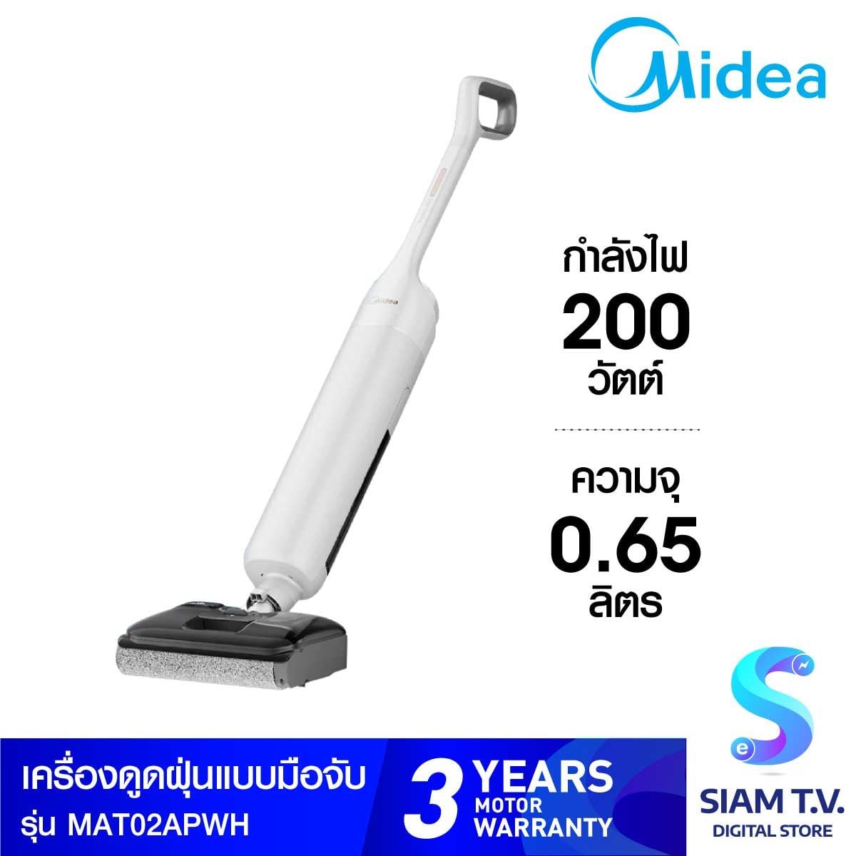 MIDEA เครื่องดูดฝุ่น3in1 200Wสีขาว รุ่น MAT02APWH