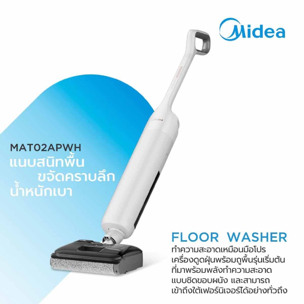 MIDEA เครื่องดูดฝุ่น3in1 200Wสีขาว รุ่น MAT02APWH