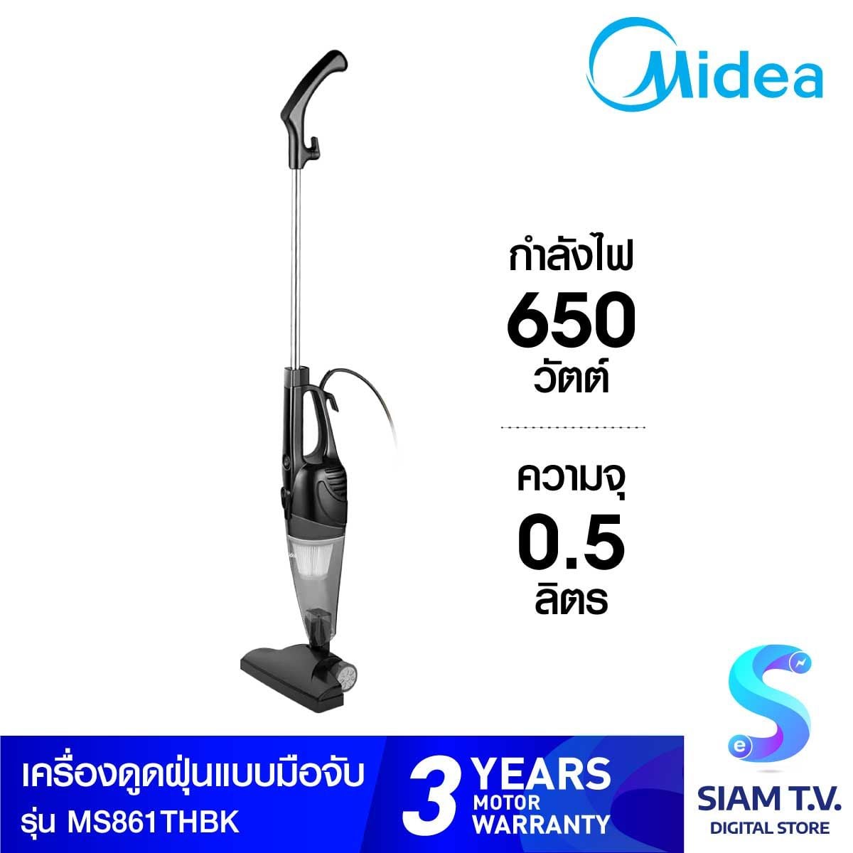 MIDEA เครื่องดูดฝุ่นมือจับ650W สีดำ รุ่น MS861THBK