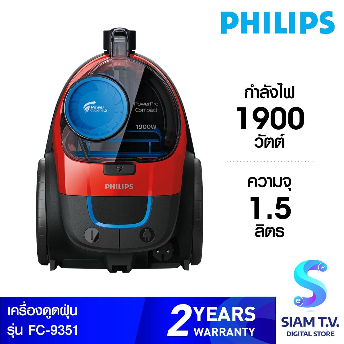 PHILIPS Bagless vacuum cleaner เครื่องดูดฝุ่นธรรมดา รุ่น FC9351 กำลังไฟ 1900 วัตต์