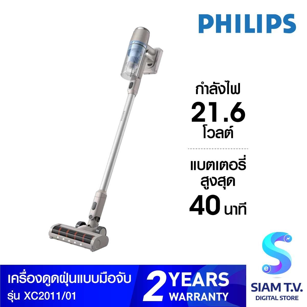 PHILIPS เครื่องดูดฝุ่นไร้สาย ใช้งาน40นาที รุ่นXC2011/01