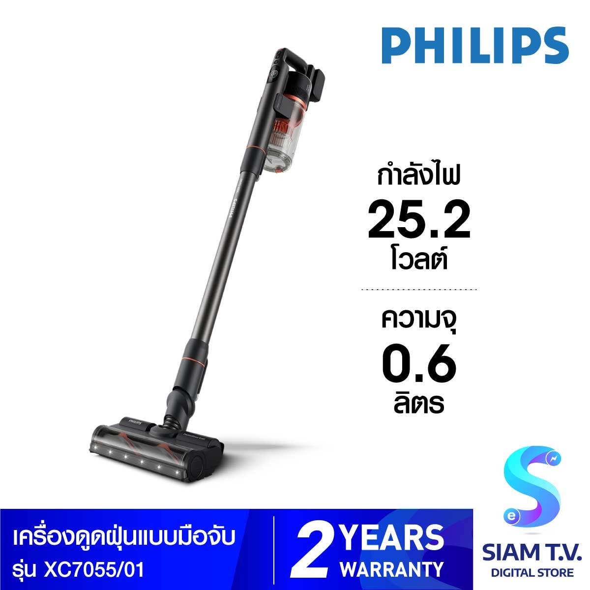 PHILIPS เครื่องดูดฝุ่นไร้สาย ใช้งาน 80นาที รุ่น XC7055/01