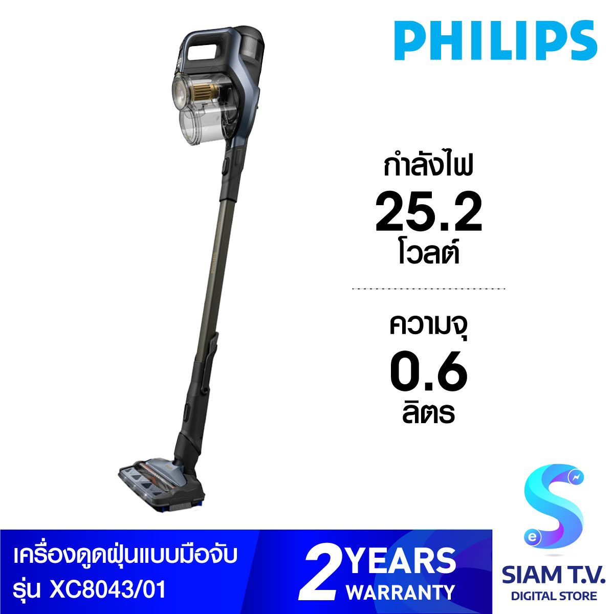 PHILIPS  Cordless Stick vacuum cleaner เครื่องดูดฝุ่นไร้สายแบบด้ามจับ รุ่น XC8043