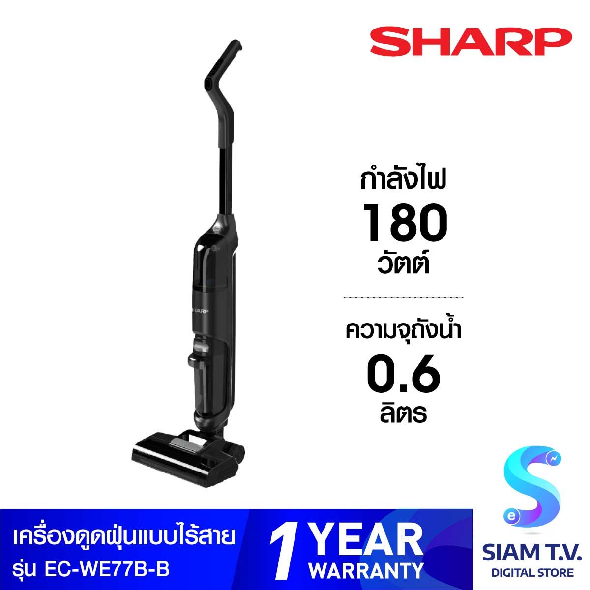 SHARP เครื่องดูดฝุ่นไร้สาย 180W รุ่น EC-WE77B-B