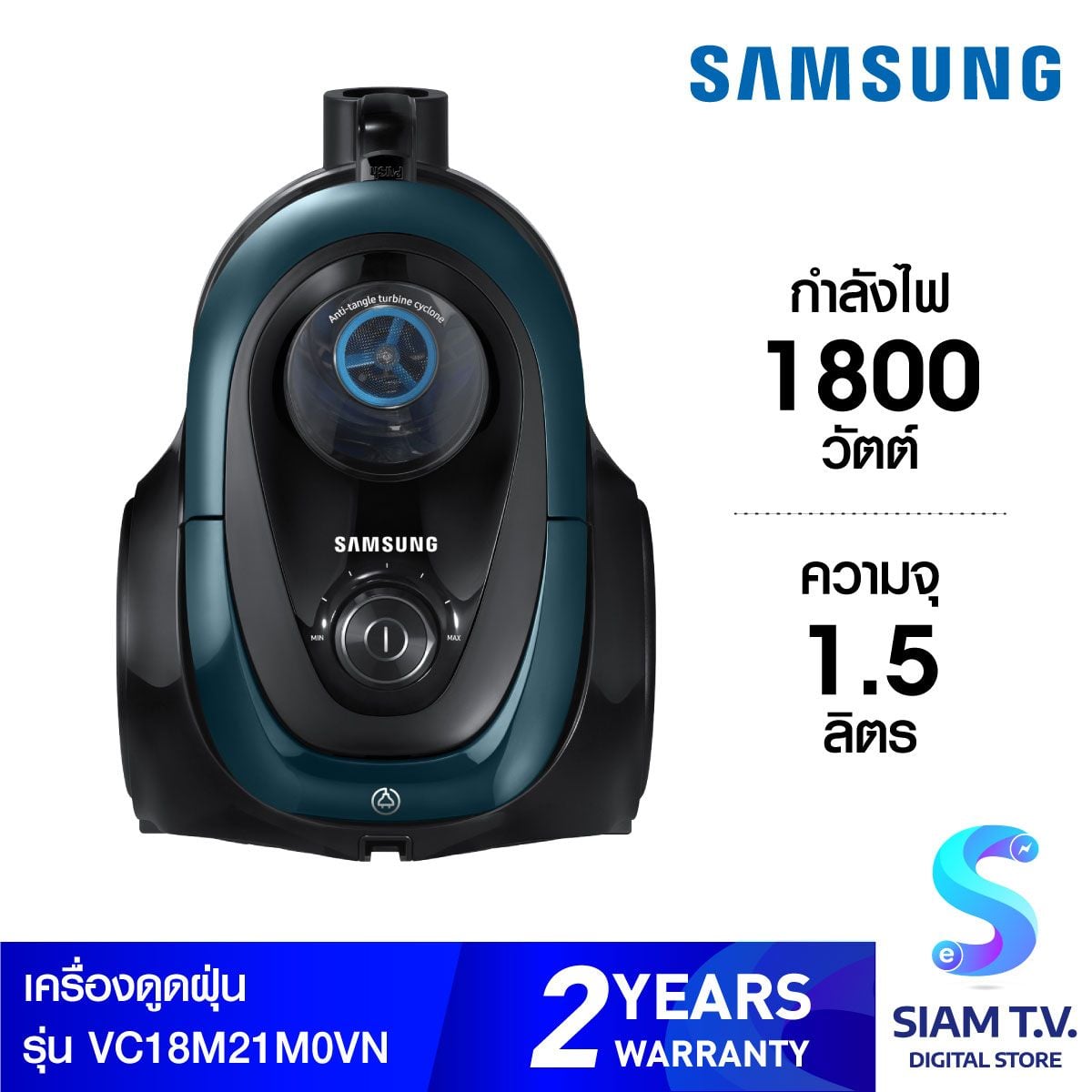 Samsung เครื่องดูดฝุ่น  Anti-Tangle Cyclone 1800 วัตต์ รุ่น  VC18M21M0VN/ ST