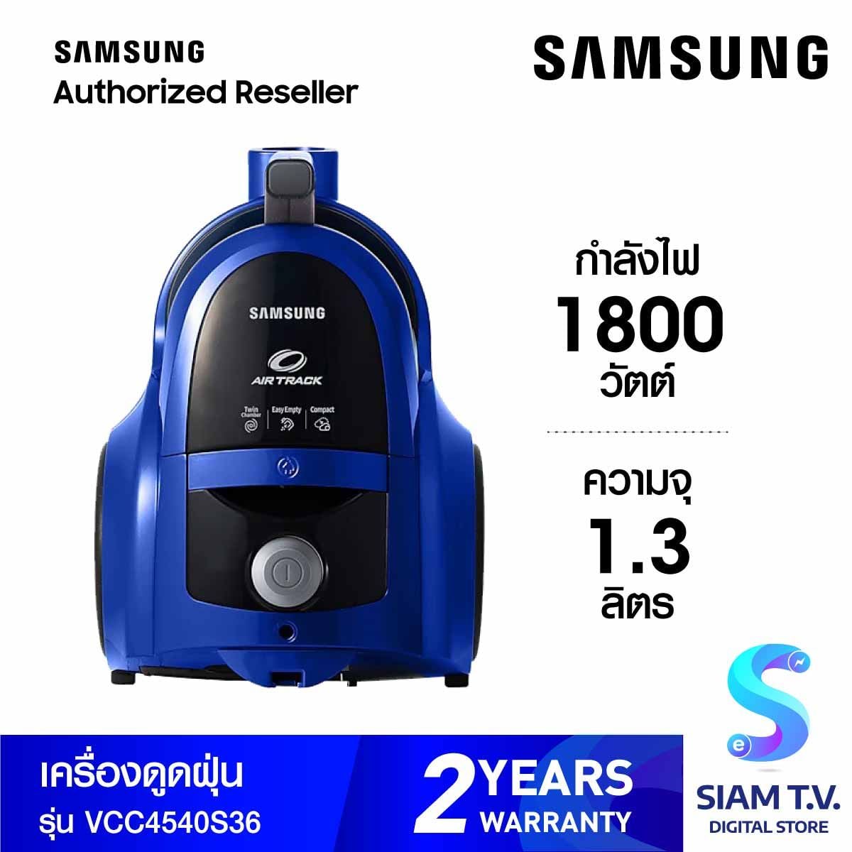 SAMSUNG เครื่องดูดฝุ่นพลังดูด360W จุ1.3ลิตร รุ่นVCC4540S36