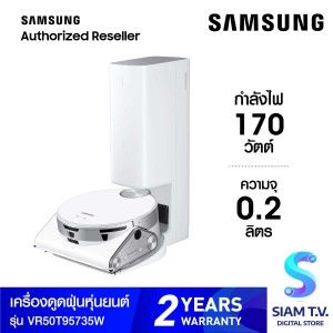 Samsung เครื่องดูดฝุ่น JETBOT พลังดูด 30W+CLEAN STATION รุ่น VR50T95735W/ST