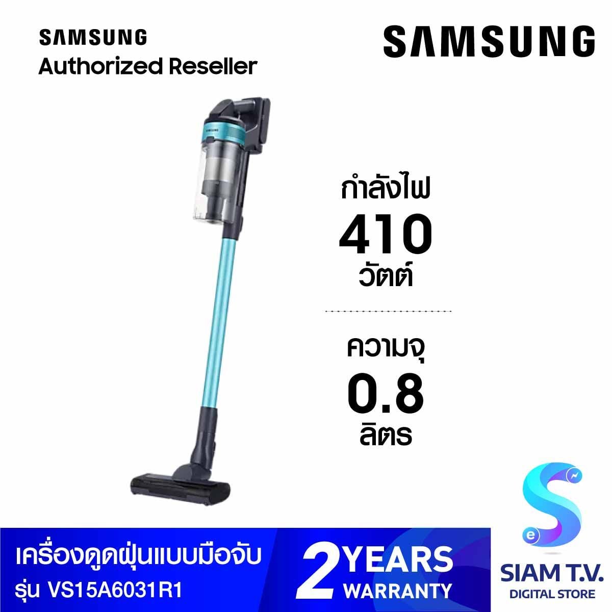 SAMSUNG เครื่องดูดฝุ่นแบบด้าม  VS6700 Stick Jet 60 Turbo (410W, 0.8 ลิตร) รุ่น VS15A6031R1