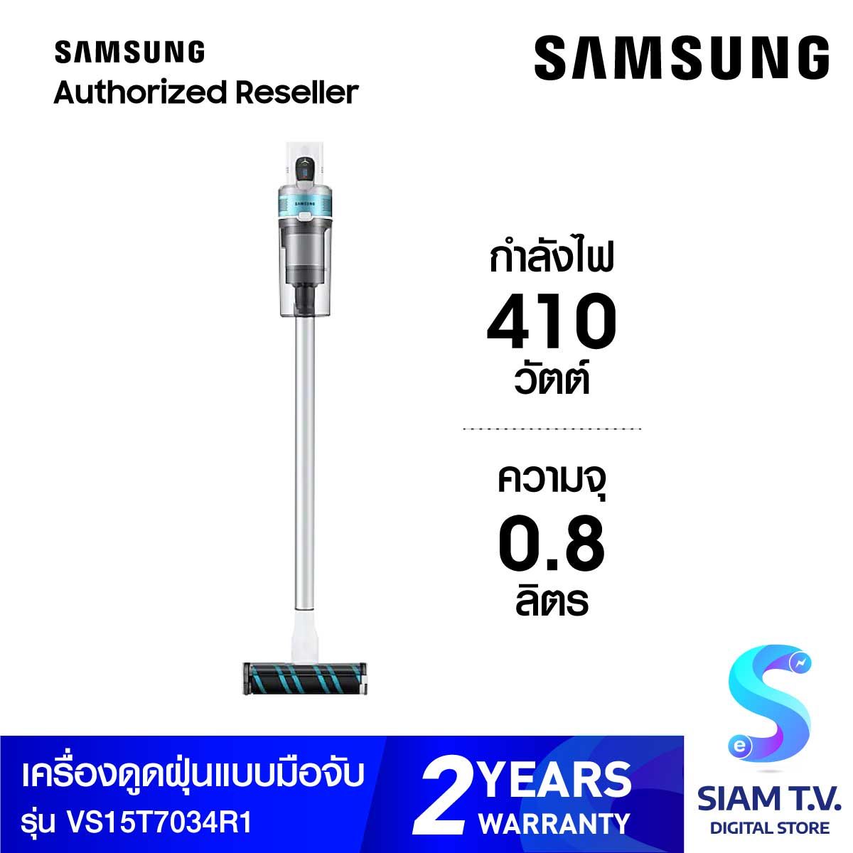 Samsungเครื่องดูดฝุ่นไร้สาย Jet 70 multi (with Jet Cyclone, MAX 150W) รุ่น VS15T7034R1 ST