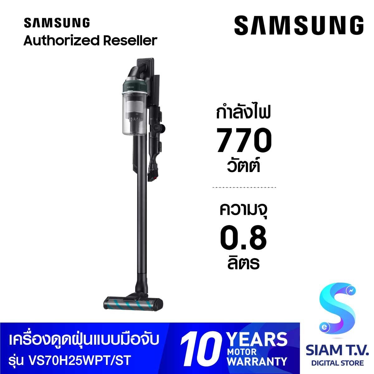 SAMSUNG เครื่องดูดฝุ่นแบบมือจับ770W รุ่นJet85S