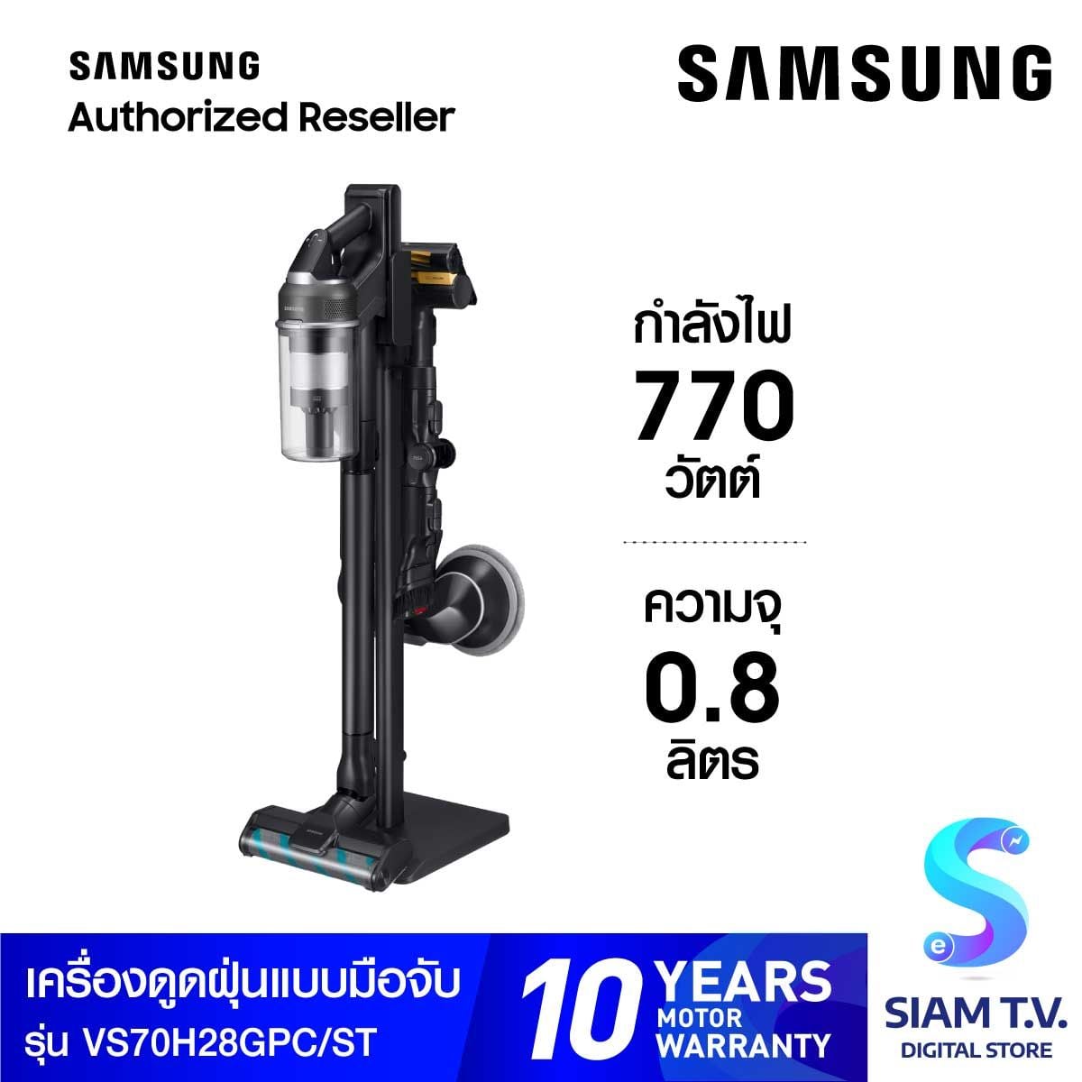 SAMSUNG เครื่องดูดฝุ่นแบบมือจับ770W รุ่นJet95S