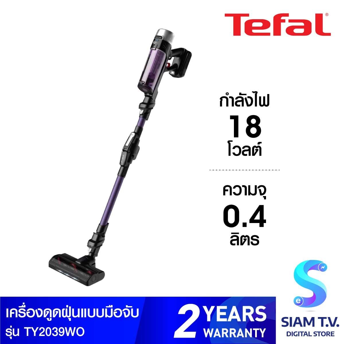 TEFAL เครื่องดูดฝุ่นมือจับ250W X-Force Allergy รุ่นTY2039WO