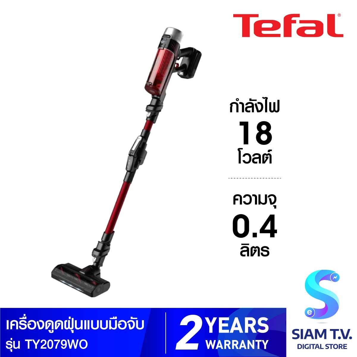 TEFAL เครื่องดูดฝุ่นมือจับ 250W X-Force Animal รุ่นTY2079WO