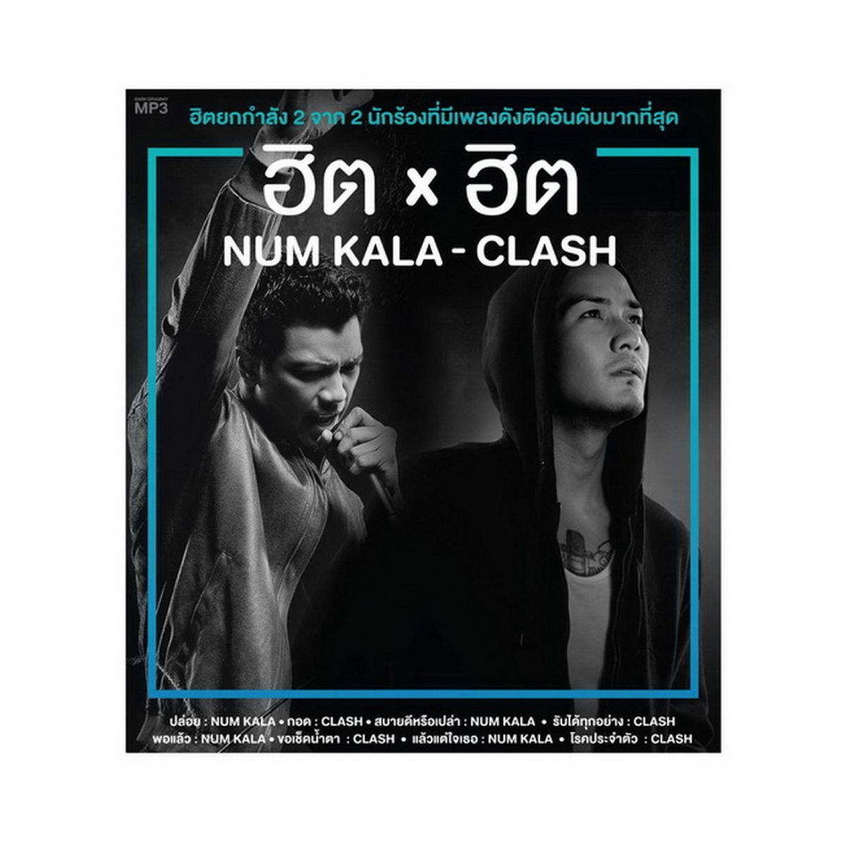 GMM GRAMMY MP3ฮิตxฮิต NUM KALA-CLASH