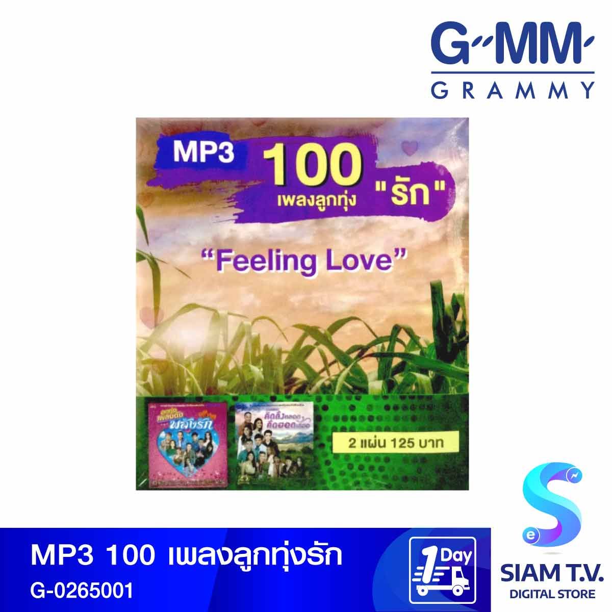 GMM GRAMMY MP3 เพลงลูกทุ่งรักPromtion G-0265001