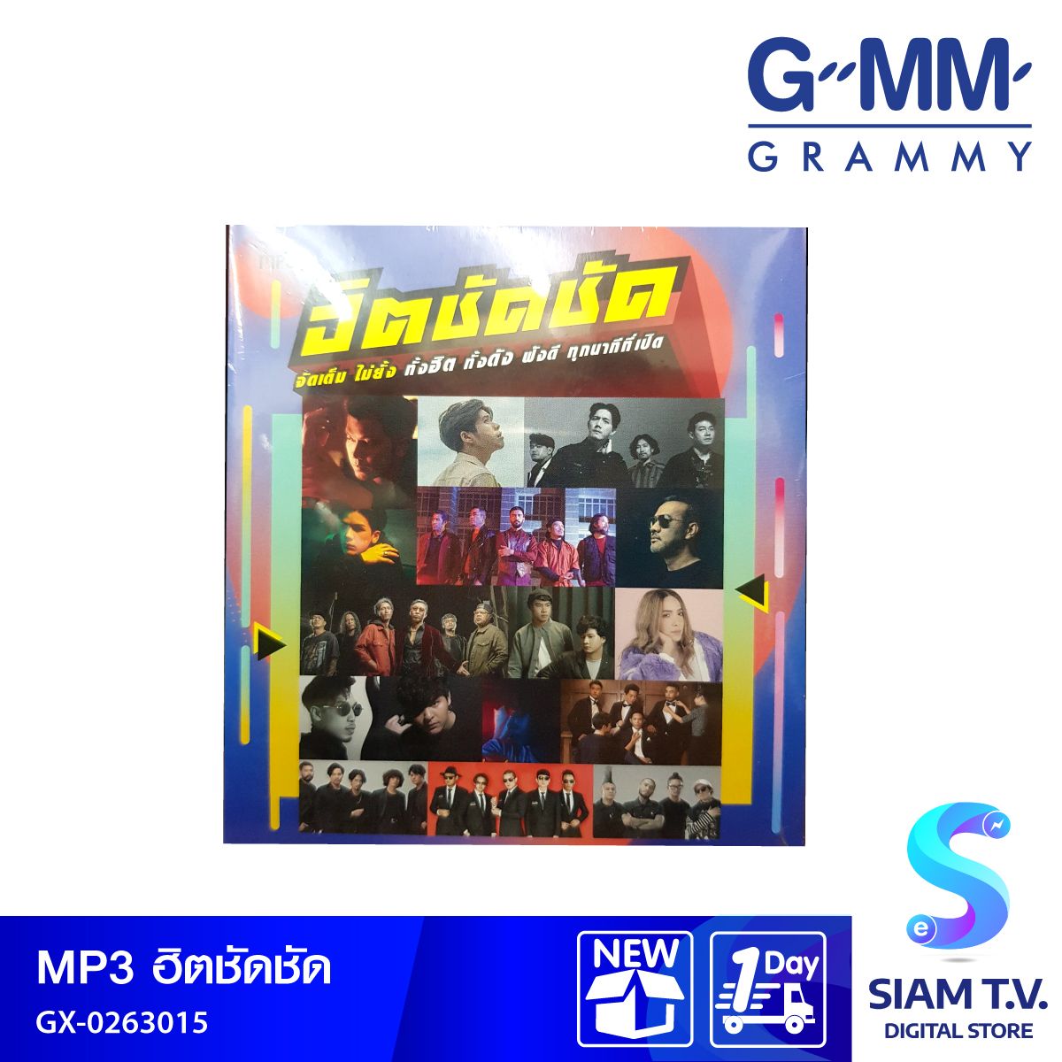 GMM GRAMMY  MP3 ฮิตชัดชัด