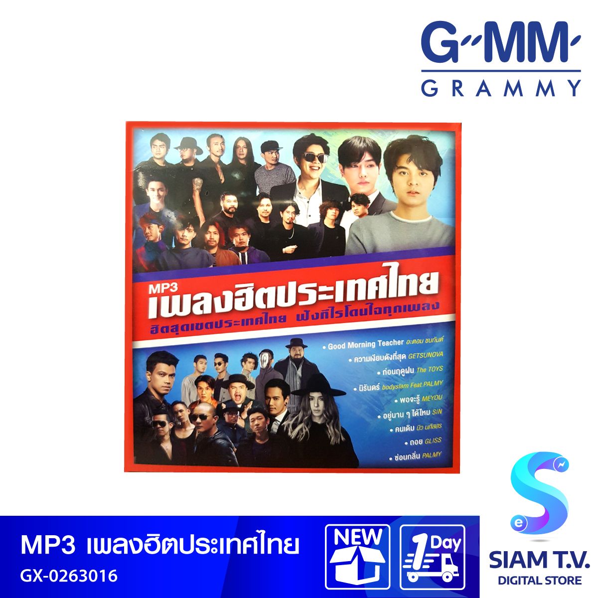 GMM GRAMMY  MP3 เพลงฮิตประเทศไทย