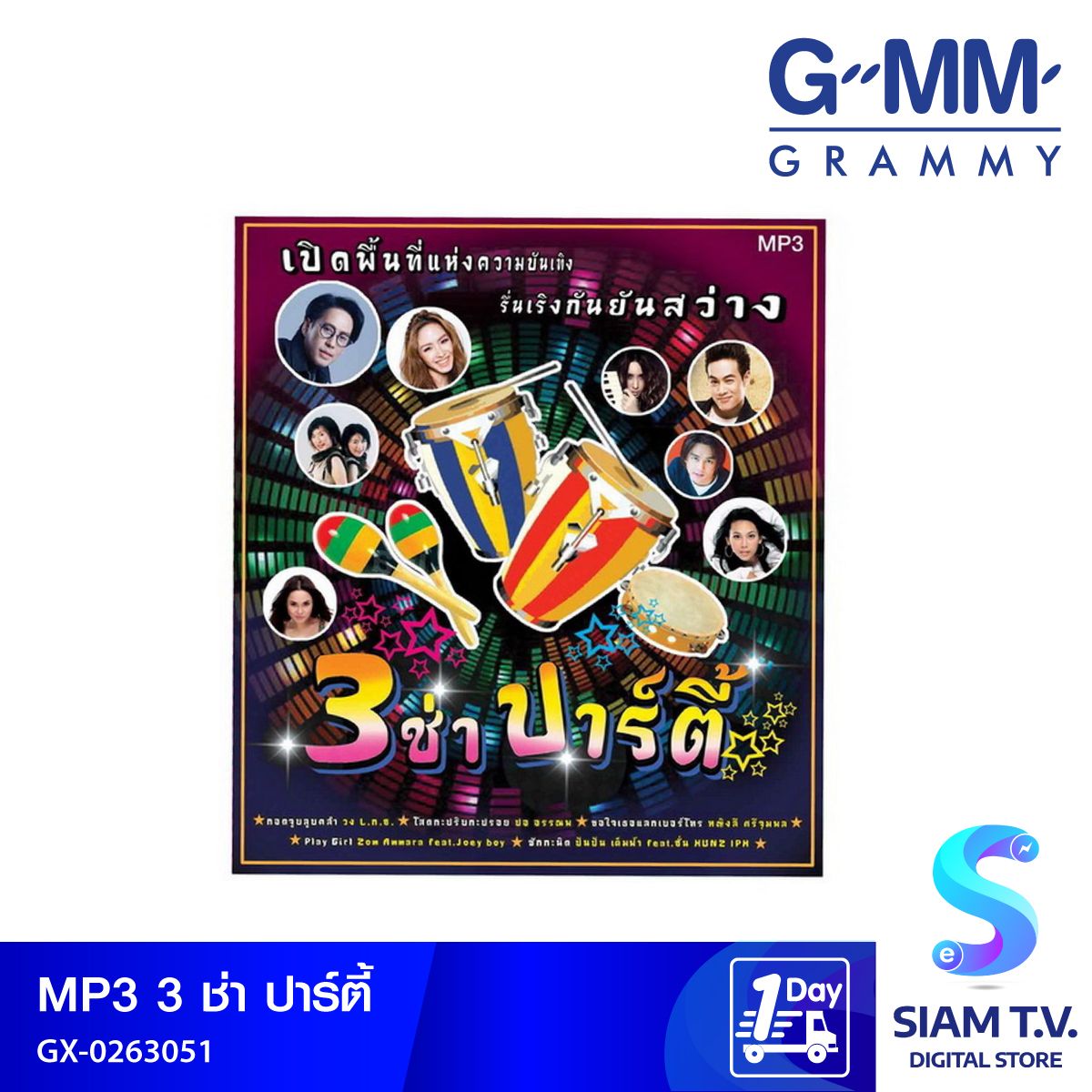 GMM GRAMMY  MP3 3ช่า ปาร์ตี้