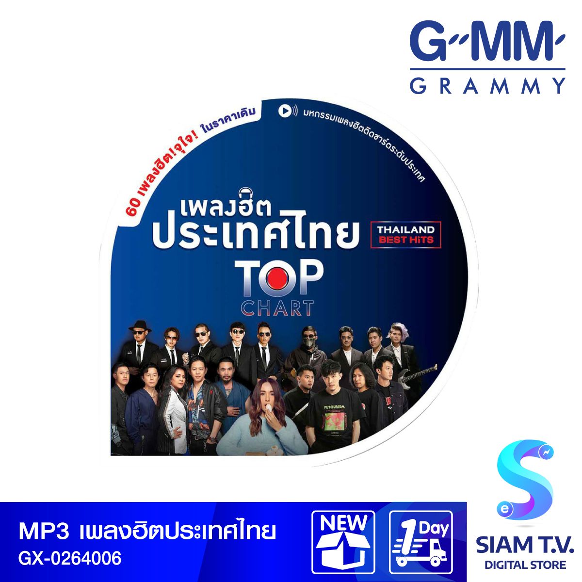 GMM GRAMMY MP3 เพลงฮิตประเทศไทย Thailand Best Hits Top Chat Branded