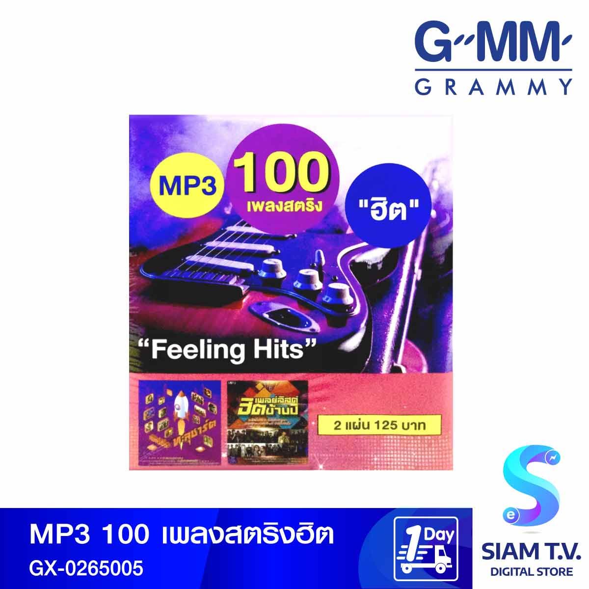 GMM GRAMMY MP3 เพลงสตริงฮิตPromotion GX-0265005