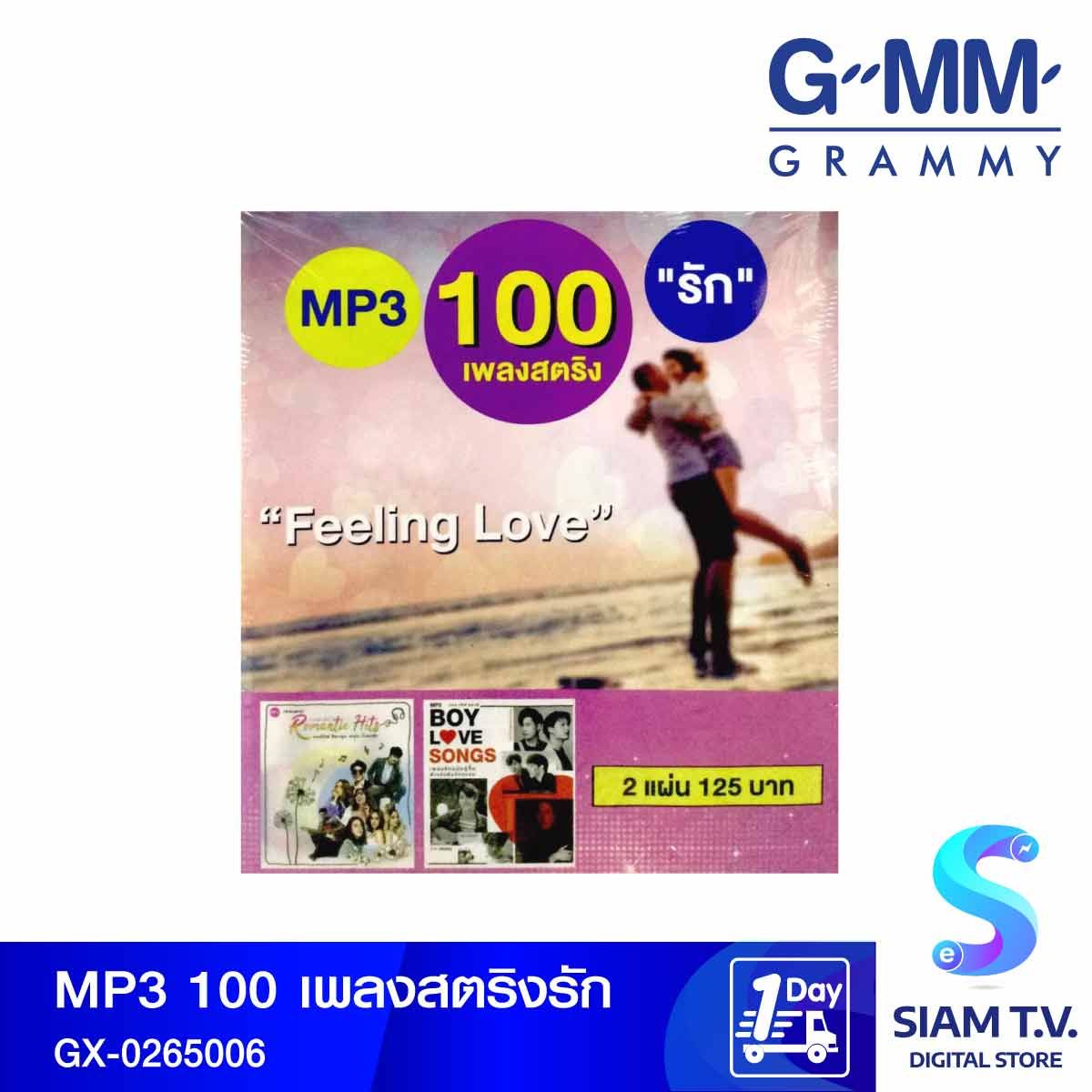 GMM GRAMMY MP3  เพลงสตริงรักPromotion GX-0265006