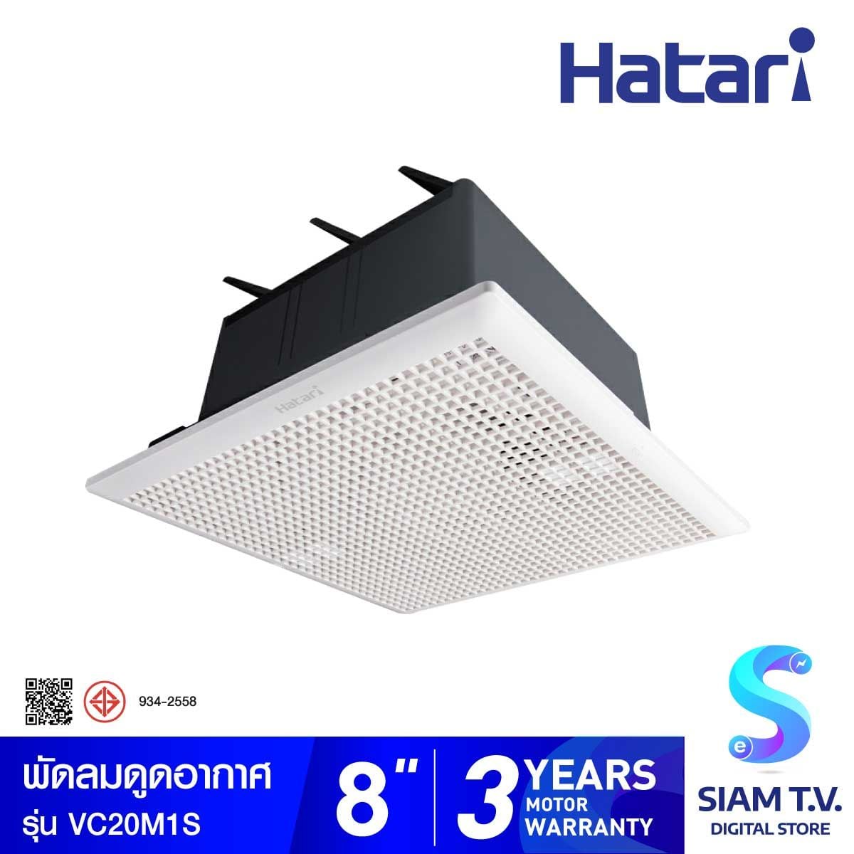 HATARI  พัดลมระบายอากาศแบบฝังเพดาน รุ่น VC20M1S ขนาด 8 นิ้ว