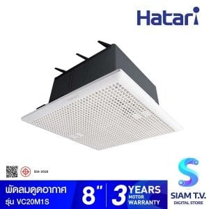 HATARI  พัดลมระบายอากาศแบบฝังเพดาน รุ่น VC20M1S ขนาด 8 นิ้ว