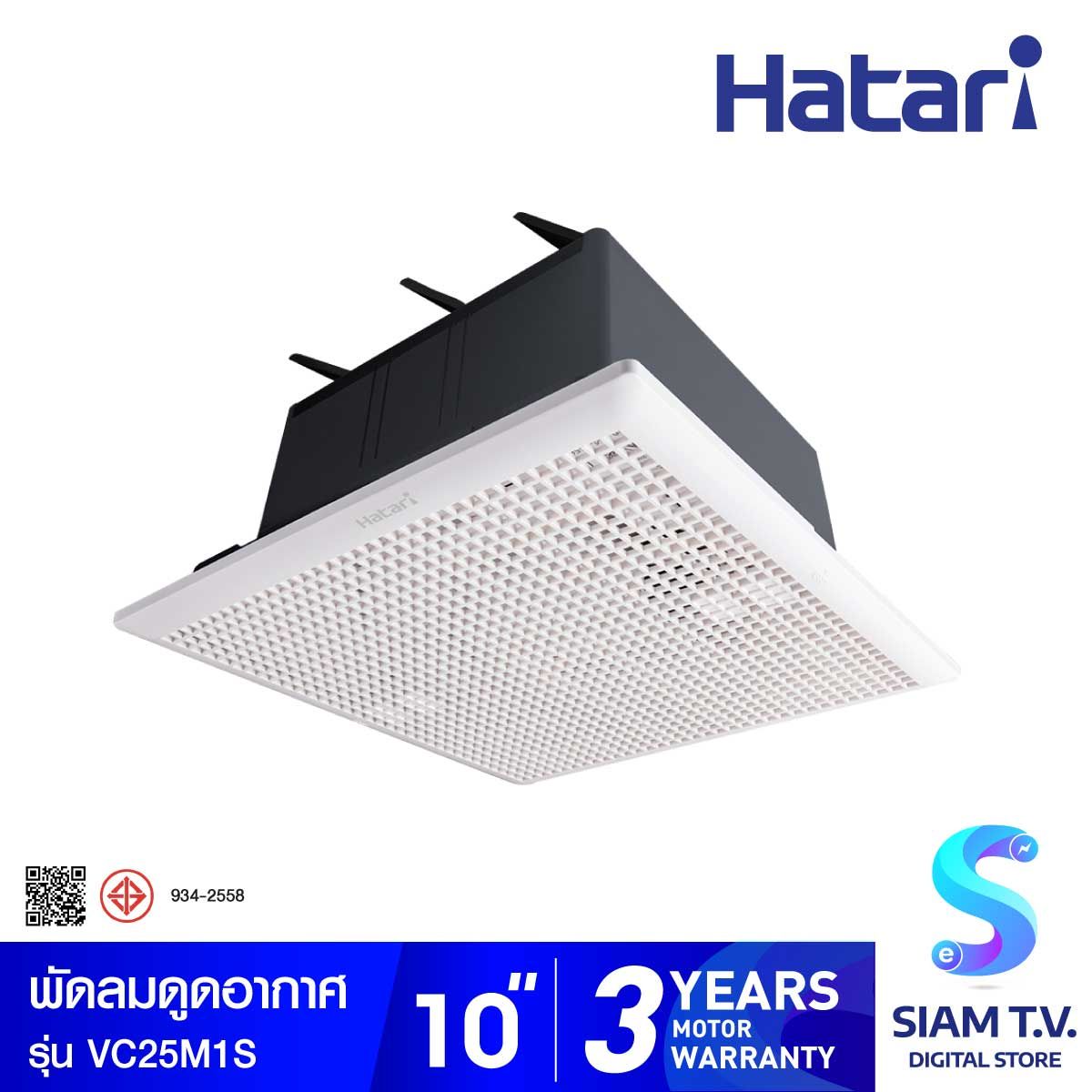 HATARI  พัดลมระบายอากาศแบบฝังเพดาน รุ่น VC25M1S ขนาด 10 นื้ว
