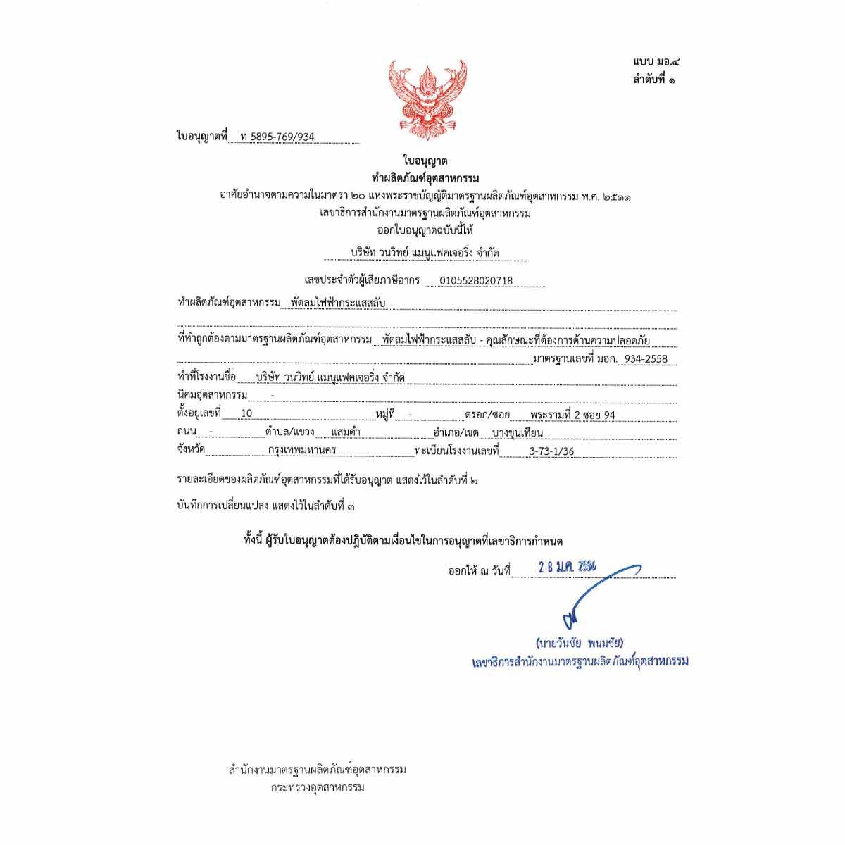 HATARI  พัดลมระบายอากาศแบบฝังเพดาน รุ่น VC25M1S ขนาด 10 นื้ว